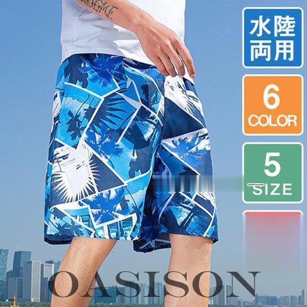 商品詳細カラー:/A01/A02/A03/A04/A05/A06サイズ:/M/L/XL/2XL/3XL【商品説明】夏をおもいっきり楽しめる、水陸両用で使えるマルチパターンスイムショートパンツが登場！生地はさらっとした手触りで吸湿性に優れてお...