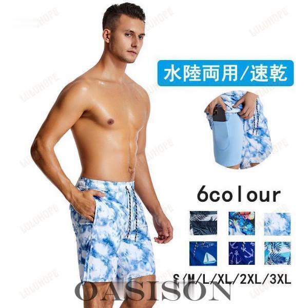 【商品名】サーフパンツ 水着 メンズ 海パン サーフショーツ 短パンこちらの商品は「ボトムス単品」です。【商品説明】6色展開で選べる豊富なカラーバリエーション海やプールなどの水遊びからタウンユースまでOK速乾性に優れた素材を使用することで不...