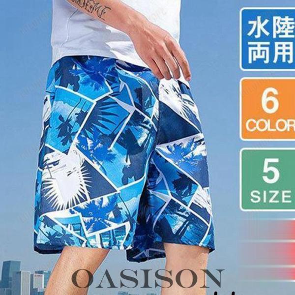 商品詳細カラー:/A01/A02/A03/A04/A05/A06サイズ:/M/L/XL/2XL/3XL【商品説明】夏をおもいっきり楽しめる、水陸両用で使えるマルチパターンスイムショートパンツが登場！生地はさらっとした手触りで吸湿性に優れてお...