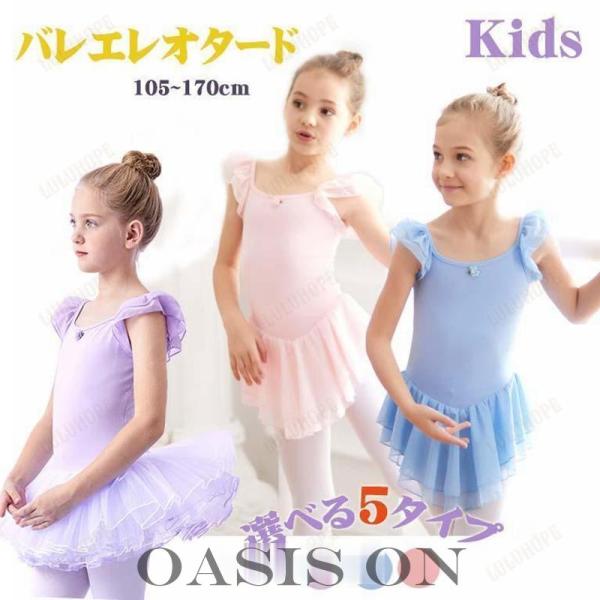 バレエレオタード キッズ?子供用レオタード 子供服 女の子 肩フリル 綿生地 可愛い バレエ ダンス 新体操 教室 練習着 レッスン着 発表会