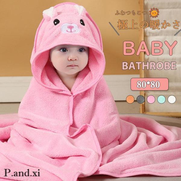 商品詳細:■素材:綿サイズ:/約90*90CM■商品説明お風呂上がりやプール水浴びの時もパッとはおれる可愛いバスタオルです。ベビーサイズなので軽くて柔らかいです。ご家庭用はもちろん、ギフトとしても大活躍。■キーワード赤ちゃん プール タオル...