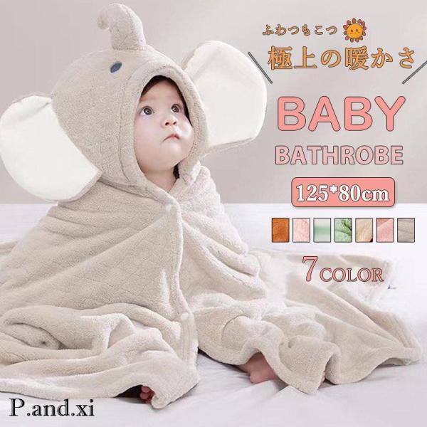 商品詳細:■素材:ポリエステル、その他サイズ:/約125*80CM■商品説明お風呂上がりやプール水浴びの時もパッとはおれる可愛いバスタオルです。ベビーサイズなので軽くて柔らかいです。ご家庭用はもちろん、ギフトとしても大活躍。■キーワード赤ち...