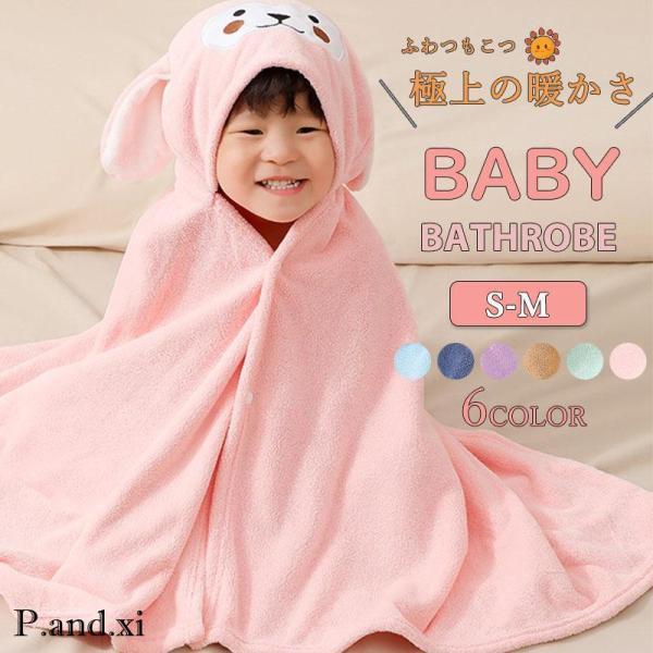 商品詳細:■素材:ポリエステル、その他サイズ:/約70x140cm/約88x150cm■商品説明お風呂上がりやプール水浴びの時もパッとはおれる可愛いバスタオルです。ベビーサイズなので軽くて柔らかいです。ご家庭用はもちろん、ギフトとしても大活...