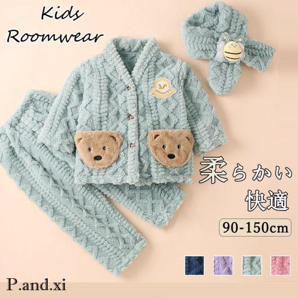 パジャマ 長袖 子供用 上下セット マフラー ジュニア キッズ 小学生 秋天 冬服 暖かい 柔らか 部屋着 保育園 幼稚園 男の子 女の子 男女兼用 防寒 合宿 旅行