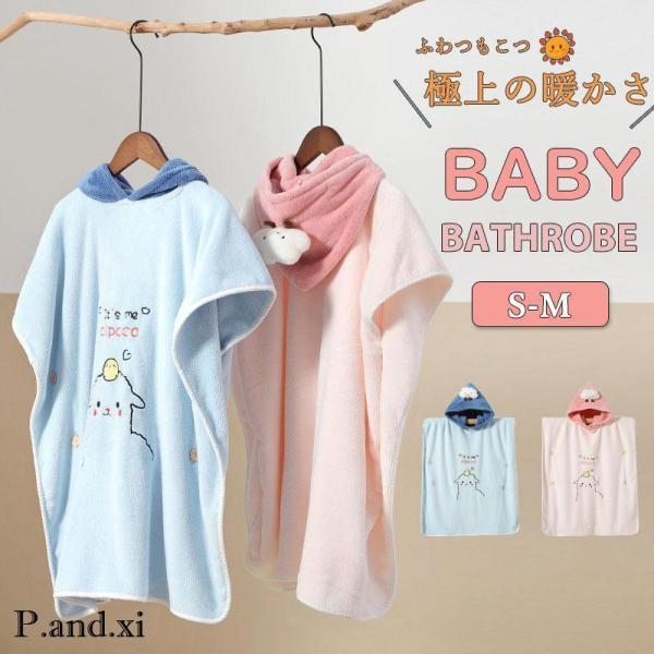 商品詳細:サイズ:/約70*140CM/80*160■商品説明お風呂上がりやプール水浴びの時もパッとはおれる可愛いバスタオルです。ベビーサイズなので軽くて柔らかいです。ご家庭用はもちろん、ギフトとしても大活躍。■キーワード赤ちゃん プール ...