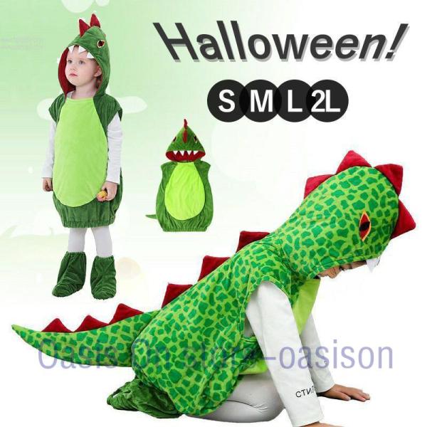 コスプレ 仮装 恐竜 着ぐるみ 子供用 動物 キッズ アニマル仮装