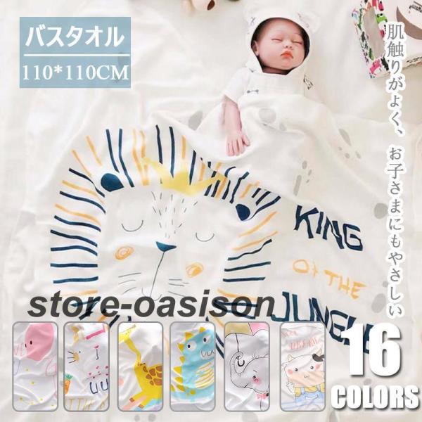 【サイズ】（約）110*110cm【素材】 コットン（綿）赤ちゃんのお肌にやさしいガーゼ素材のおくるみです。通気性の良いモスリンコットンを使用。柔らかくて肌ざわりが良いうえに丈夫な為、長くご使用いただけます。日差しや冷房から、大切な赤ちゃん...