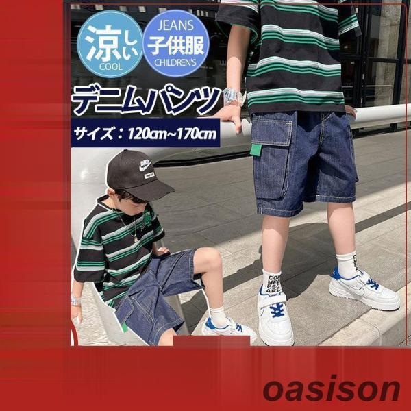 子供服 デニムパンツ カーゴパンツ ショートパンツ ハーフパンツ 男の子 ボトムス 半ズボン 夏 涼しい 小学生 中学生 ジーンズ ズボン 男児