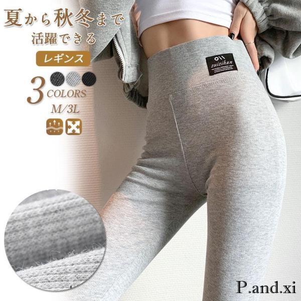 ■キーワード:レギンス レディース レギンスパンツ ひんやり 吸汗速乾 薄手 スポーツ ストレッチ 脚痩せ 秋新作 秋冬 肌着 美尻 美脚 レディース 着圧 黒 ベージュ 引き締め 暖かい 防寒 抗菌 防臭 保湿 厚手 あったか 可愛い お...