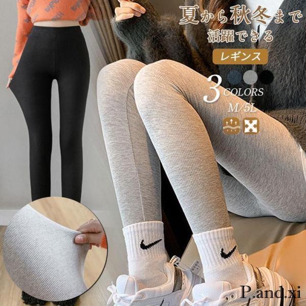 ■キーワード:レギンス レディース レギンスパンツ ひんやり 吸汗速乾 薄手 スポーツ ストレッチ 脚痩せ 秋新作 秋冬 肌着 美尻 美脚 レディース 着圧 黒 ベージュ 引き締め 暖かい 防寒 抗菌 防臭 保湿 厚手 あったか 可愛い お...