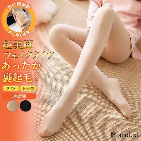 ■キーワード:タイツ トレンカ 秋新作 秋冬 裏起毛あり 裏起毛なし 肌着 美尻 美脚 レディース 着圧 黒 ベージュ 引き締め 暖かい 防寒 抗菌 防臭 保湿 厚手 あったか 可愛い おしゃれ インナー レッグウェア アンダーウェア ズボ...