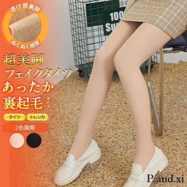 ■キーワード:タイツ トレンカ 秋新作 秋冬 裏起毛あり 裏起毛なし 肌着 美尻 美脚 レディース 着圧 黒 ベージュ 引き締め 暖かい 防寒 抗菌 防臭 保湿 厚手 あったか 可愛い おしゃれ インナー レッグウェア アンダーウェア ズボ...