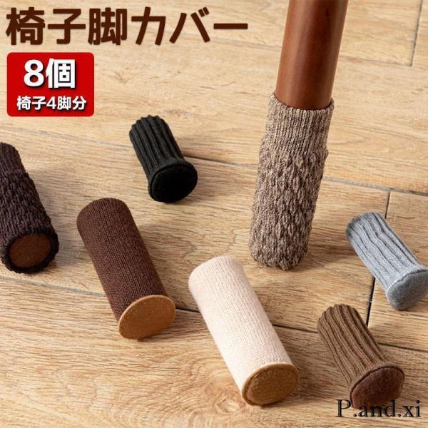 ■キーワード:椅子 脚 カバー 脱げない 傷防止 いすの足カバー チェアソックス 騒音防止 傷防止 カバー脱げにくい 底面 フェルト 角脚丸脚兼用 20個-----------■商品説明?柔らかな素材で優しく保護。?椅子脚にジャストフィット...