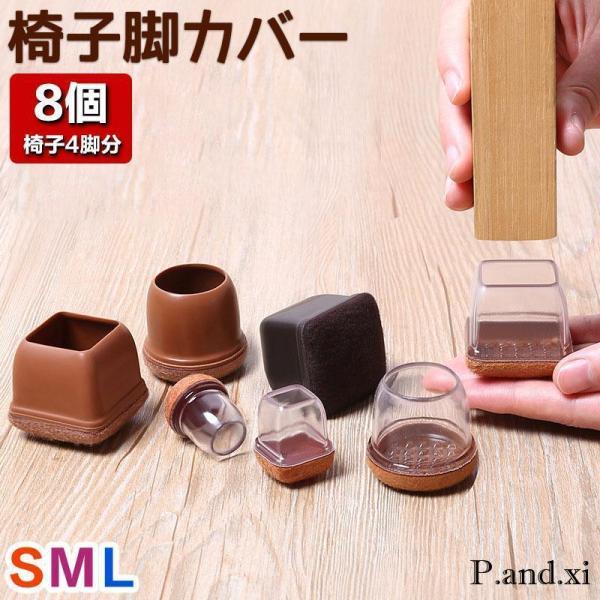 ■キーワード:椅子 あし カバー 椅子カバー 椅子脚カバー 椅子の足カバー チェアカバー 椅子脚カバー イス脚カバー イス脚キャップ 椅子 足 カバー キャップ 椅子の足カバー 滑る フェルト 透明 丸型 四角 長方形■商品説明?柔らかな素...