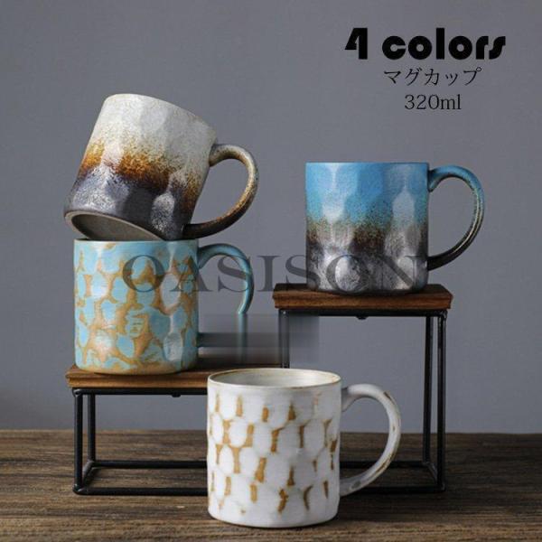 カラー：A、B、C、Dサイズ：口径8.2cm×高さ8.6cm容量：320ml材質： 陶磁器■ガイド■※磁器で割れにくく、冷蔵庫・消毒キャビネット・電子レンジ・食洗機にも対応しています。【注意事項】※陶製品に使用する釉薬などの筆後や色の発色に...