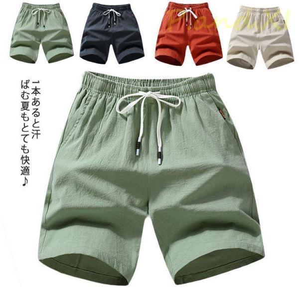 ハーフパンツ 綿麻パンツ リネンパンツ ショートパンツ メンズ 無地 膝