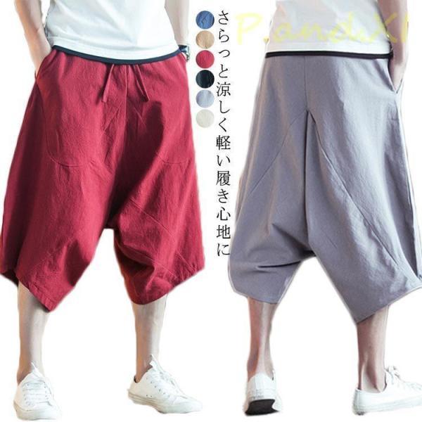 サルエルパンツ メンズ 七分丈 サルエル パンツ アラジンパンツ エスニック アジアン 部屋着 イージーパンツ ハーフパンツ 大きいサイズ バルーンパ