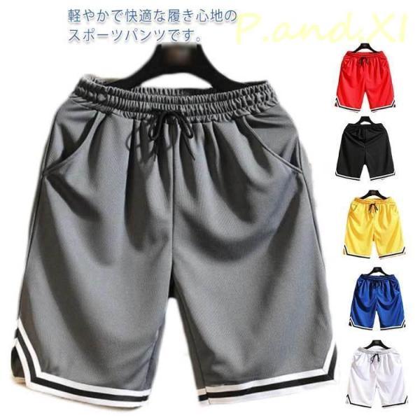 無地 メンズ ショートパンツ バスパン 短パン バスケパンツ スポーツ ハーフパンツ スウェット ドライ 大きいサイズ ダンス ランニングパンツ ル