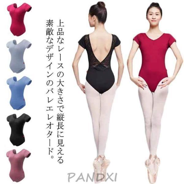 バレエ レオタード 大人 スカートなし レディース 女子 半袖 春 夏 花