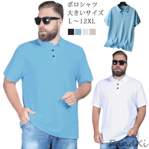 半袖ポロシャツ メンズ 大きいサイズ 3L 4L 5L 6L 7L 8L 9L 10L 春夏