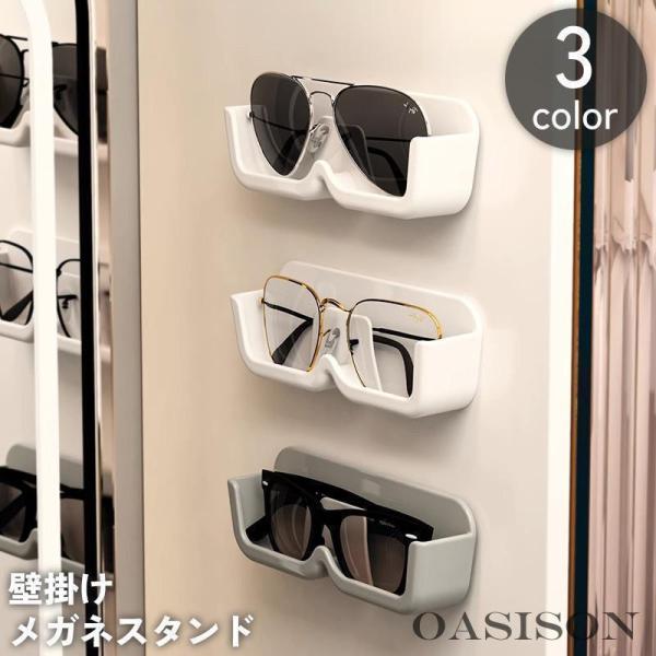 メガネやサングラスを壁掛けできる専用のスタンドです。粘着式なので簡単にどこにでも設置できます。ディスプレイやコレクションなどに【サイズについて】画像をご参照ください。【素材について】ABS樹脂PS【カラーについて】生産ロットにより柄の出方や...
