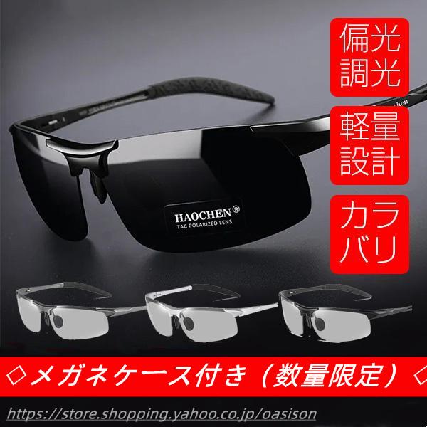 【調光機能付きレンズ】暗い場所では、レンズ濃度が薄い色になりクリアな視界に、また、明るい場所では、レンズ濃度が濃い色になり、紫外線を強力カットします。【偏光機能付きレンズ】偏光は、物体から反射された光で、ぎらついた光のことです。当製品のレン...
