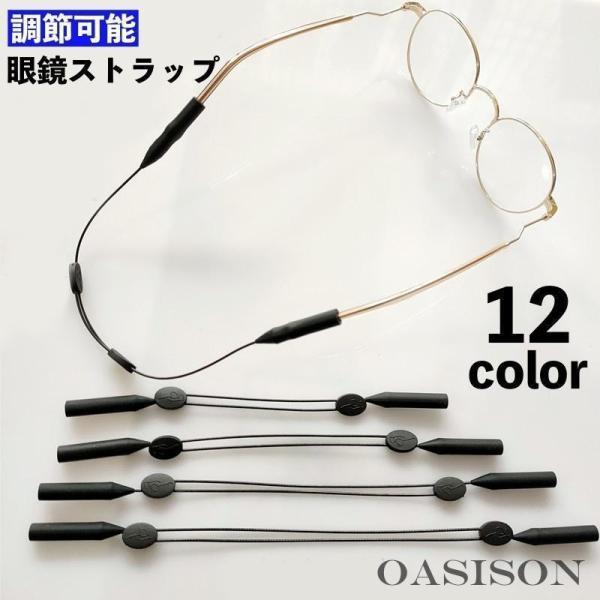 シンプルで飽きのこないデザイン男女兼用の眼鏡ストラップです。【サイズについて】画像をご参照ください。【素材について】シリコン他【カラーについて】生産ロットにより柄の出方や色の濃淡が異なる場合がございます。お使いのモニターや撮影時の光の加減な...