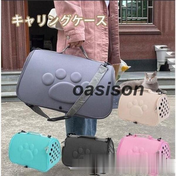 商品仕様商品名：キャリングケース素材：EVAカラー：ブラック、グレー、ピンク、ブルー、カーキ適用：猫、犬、兎など＊サイズ詳細等の測り方はスタッフ間で統一、徹底はしておりますが、若干の誤差がある場合がございます。■折りたたみ式可能、組立収納が...