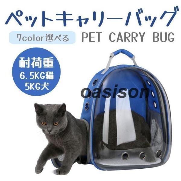 キャリーバッグ リュック 猫 犬 ペット 窓 宇宙船 バックパック バック ペットバッグ ペットリュック 旅行 お出かけ 散歩 お散歩 おさんぽ 防災 避難 犬用 キャリーバック おしゃれ かわいい【カラー】グリーン、ブルー、ブラック、イエ...
