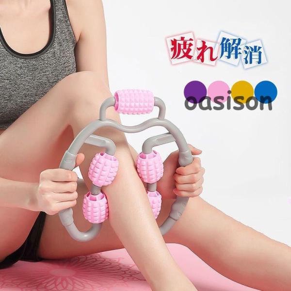 マッサージローラー 足痩せ 脚痩せ 脚やせ 足やせ マッサージ ふくらはぎ 筋膜リリース ほぐし 筋膜ローラー 運動 ランニング むくみ 解消 美脚