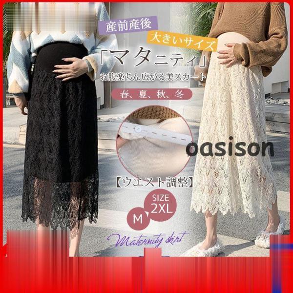 商品詳細:カラー:/ブラック/ベージュサイズ:/M/L/XL/2XL■商品説明スカートがマタニティ兼産後用に登場！ハリと適度な伸縮性のある、しっかりした素材をたっぷり使い、美しいシルエットをお楽しみいただけます。丸みを帯びた切り替え部分は、...