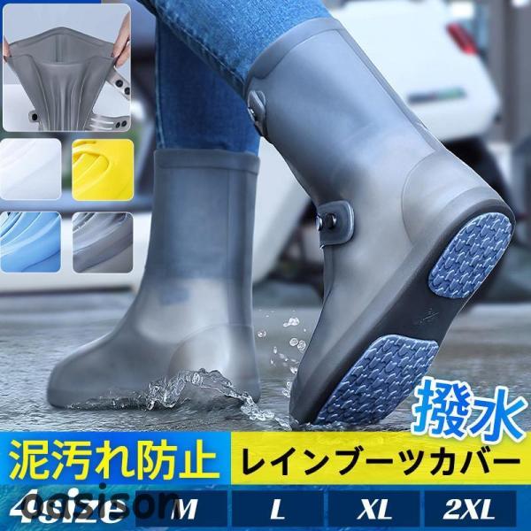 商品詳細カラー:/ホワイト/ブラック/イエロー/ブルーサイズ:/M/L/XL/2XL■商品説明雨や雪から靴を汚さずに守る。通常の靴を履いたまま使える優れもの。徒歩、通勤、自転車、バイク、ギプスを付けてる時など、どんなシチュエーションにも対応...