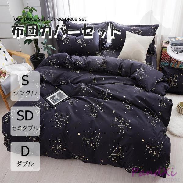 布団カバー 3点セット 4点セット シングル ボックスシーツ 寝具 枕