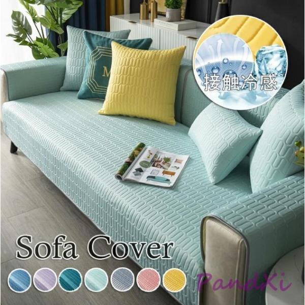 ソファーにかけるだけで、気軽にお部屋の模様替えを楽しめます。防菌、防塵、ダニ防止、キズ防止などの機能あり、ペットの足から自宅のソファーをしかっりと保護できます。「接触冷感」表地素材ラテックス、接触冷感の素材として、熱の伝導率が大きく、熱と湿...