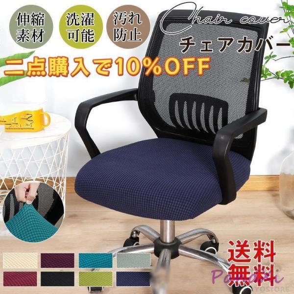 商品詳細:カラー:/A01/A02/A03/A04/A05/A06/A07/A08サイズ:/フリーサイズ■商品説明◎椅子が生まれ変わる「ぴったりチェアカバー」◎椅子の上から被せるだけでイメージチェンジ◎古くなった椅子が新品のように！◎新しい...