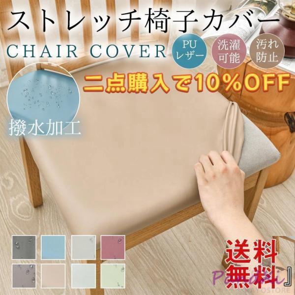 商品詳細:カラー:/ブラック/ブルー/グレー/ワイン/コーヒー/ベージュ/ライトグレー/ライトグリーン/オフホワイトサイズ:/F【商品説明】◎椅子が生まれ変わる「ぴったりチェアカバー」◎椅子の上から被せるだけでイメージチェンジ◎古くなった椅...