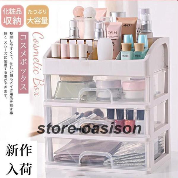 丈夫な質を採用し耐久性も兼ね備えた化粧品収納ケースです整理しやすくて、忙しい朝もメイク用品を探す事無く スムーズに使用する事ができます。コスメやメイク道具といった化粧品を始めジュエリーやアクセサリーといった小物の収納に適しています。■注意事...