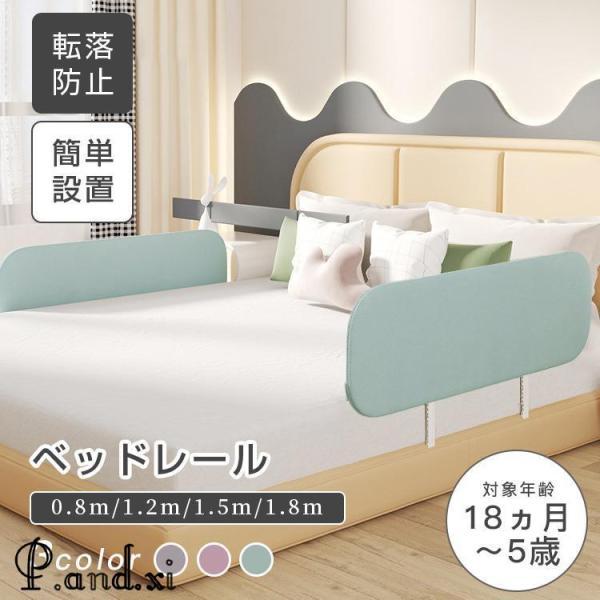基本仕様主な素材：スチール、ポリエステル対象年齢：18ヵ月〜5歳機能：高さ伸縮可能、折り畳み可能高さ：40cm長さ：0.8ｍ、1.2ｍ、1.5ｍ、1.8ｍカラーバリエーショングレー　ピンク　グリーン差し込み型の簡単設計市販のマットレスの下に...