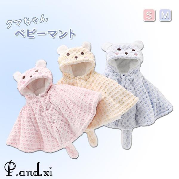 商品名 ふわふわで柔らかくて、クマちゃんマント！ふわっと軽い生地は着心地抜群！かわいい雰囲気が一気に盛り上がります！厚いので、冬もオススメ！素材 ポリエステル生産国 中国サイズ S/Mセット内容 マント(単品)関連キーワード：おしゃれ おす...