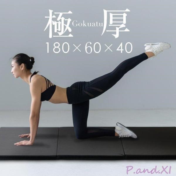 ストレッチマットトレーニングマット極厚4cm折りたたみ180×60ソフトタイプ防音マットマットレス1人用3つ折りヨガマット筋トレ腹筋腕立てダイエットマッサージフィットネス柔軟三つ折り商品説明自宅で行うトレーニングやダイエット、ストレッチ等に...