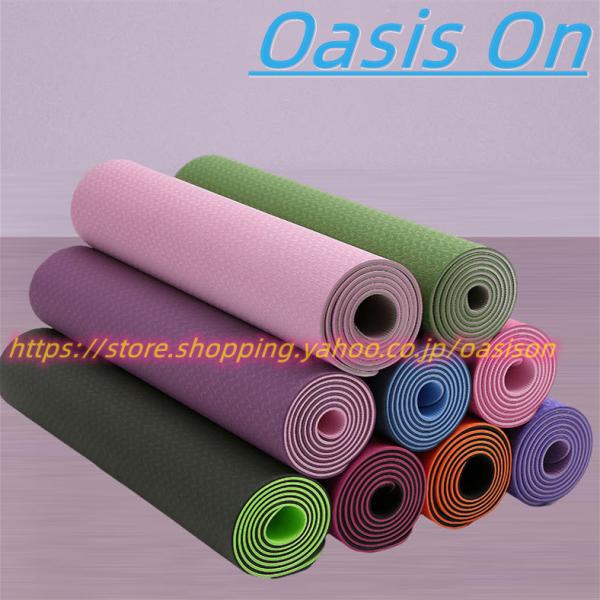 ヨガマット 8mm 高級 TPE 素材 無臭 滑りにくい トレーニングマット エクササイズマット ピラティスマット トレーニング ストレッチ TPE ダイエットサイズ:長183*幅61cm【ご注意】※サイズ詳細は素人採寸ですので、若干の誤差...