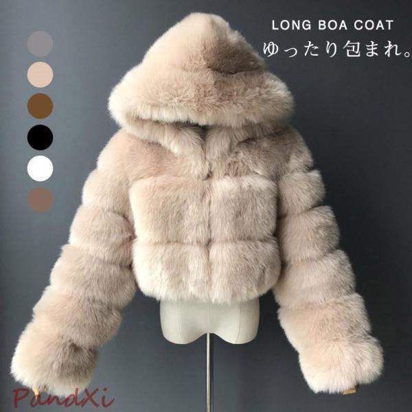 フェイクファーコート ファーコート レデイース コート ジャケット ショット丈 ボアコートフォックス 防風 長袖 株式会社錦アウター フード付き フェイクファーコート ファーコート レデイース 毛皮コート ジャケット