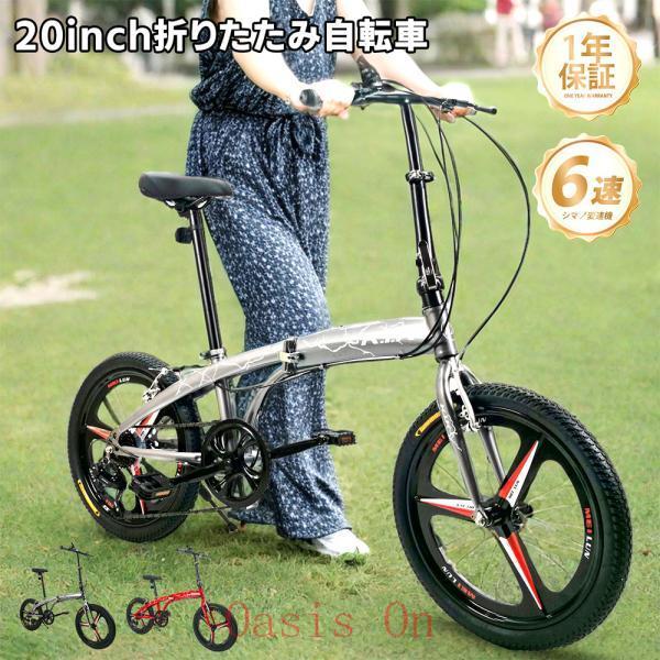 自転車 折りたたみ自転車 20インチ 6段変速 シマノ変速機 Vブレーキ 穴