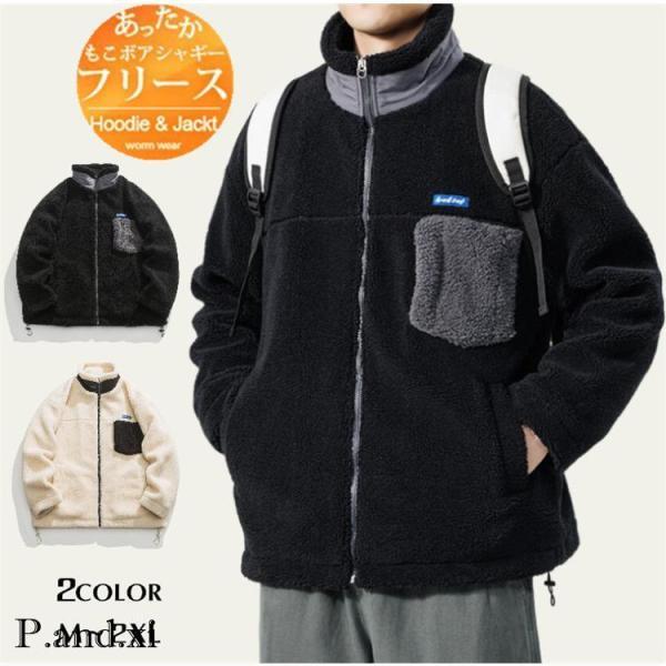 フリースジャケット メンズ ボアジャケット 通勤通学 スタンドカラー