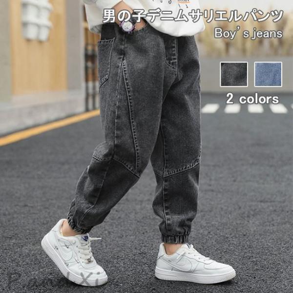 ジーンズ 男児 デニム サルエルパンツ おしゃれ 男の子 デニムパンツ ゆったり Ｇパン キッズ デニムサルエルパンツ 長ズボン ジーパン ジュニア 男児用デニムサルエルパンツが新入荷ゆったりとしたシルエットでリラックスな履き心地&amp;...
