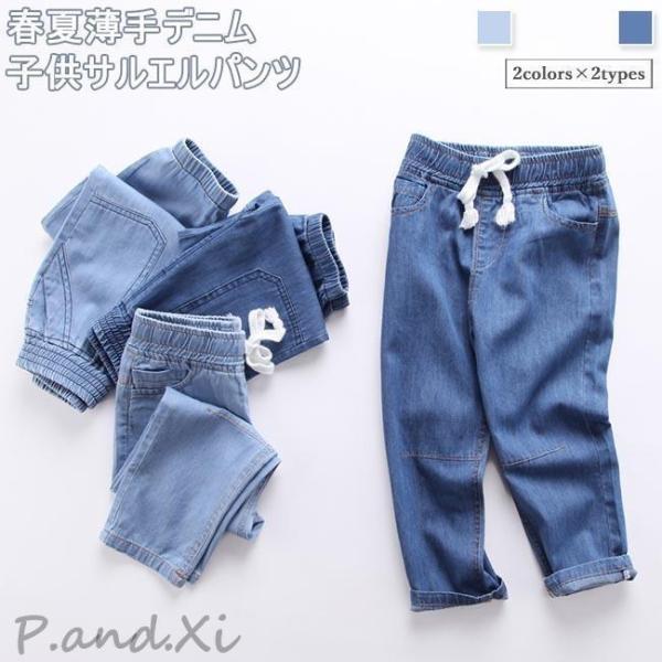 子供 サルエルパンツ 薄手デニム 男の子 Gパン 夏 デニムパンツ