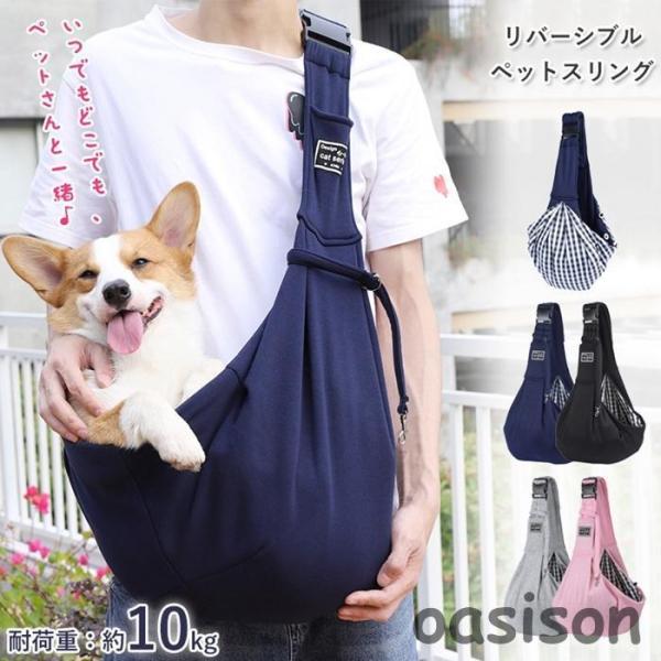 ドッグスリング スリングバッグ 犬用 子犬 小型犬 リバーシブル 抱っこ紐 お出かけ抱っこ バッグ ひも スリング ペット 折り畳める ショルダー 飛び出し防止用ストラップ付 ねこ用 いぬ用 キャリー キャリア ペット用品 【カラー】ネイビ...