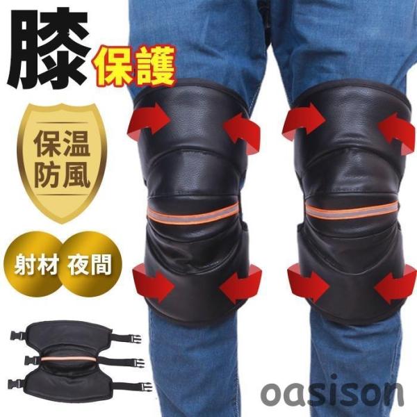 レッグカバー バイク用レッグカバー 反射材 夜間 保温 防風 膝プロテクター 膝サポーター 防寒対策 レッグウォーマー レッグカバー 膝当て 膝保護【カラー】ブラック【サイズ】F【素 材】PU【ご注意】※サイズにつきましては、平置き測定にな...