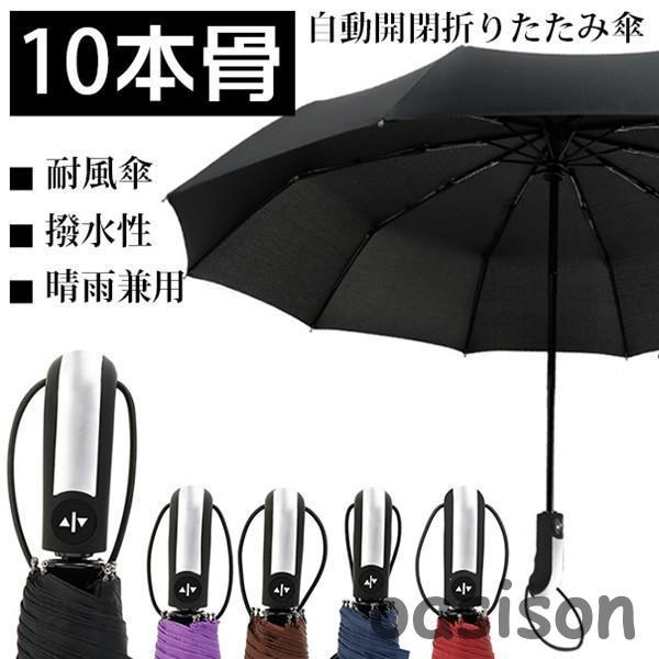 【サイズ】直径/約116cm、親骨/約64cm 【材  質】親骨材質：グラスファイバー   親骨：10本【カラー】パープル、ブラック、コーヒー色、ネイビー、ワインレッド【POINT 】全自動開閉折りたたみ傘。耐久性のある高密度で防水性の高い...