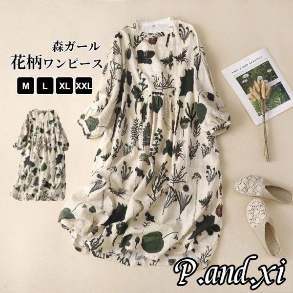 花柄ワンピース 森ガールワンピース ロングワンピース ゆったり 花柄